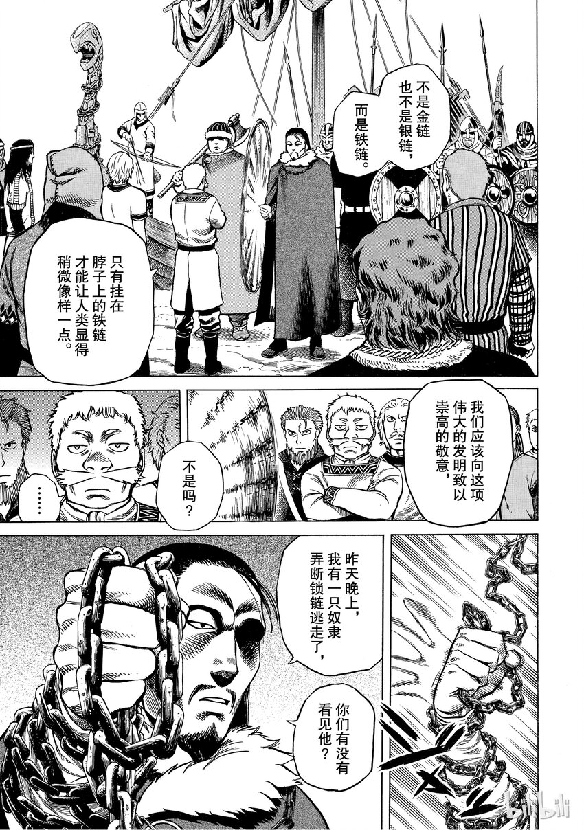 冰海战记第一季全集解说漫画,004 解不开的锁链5图