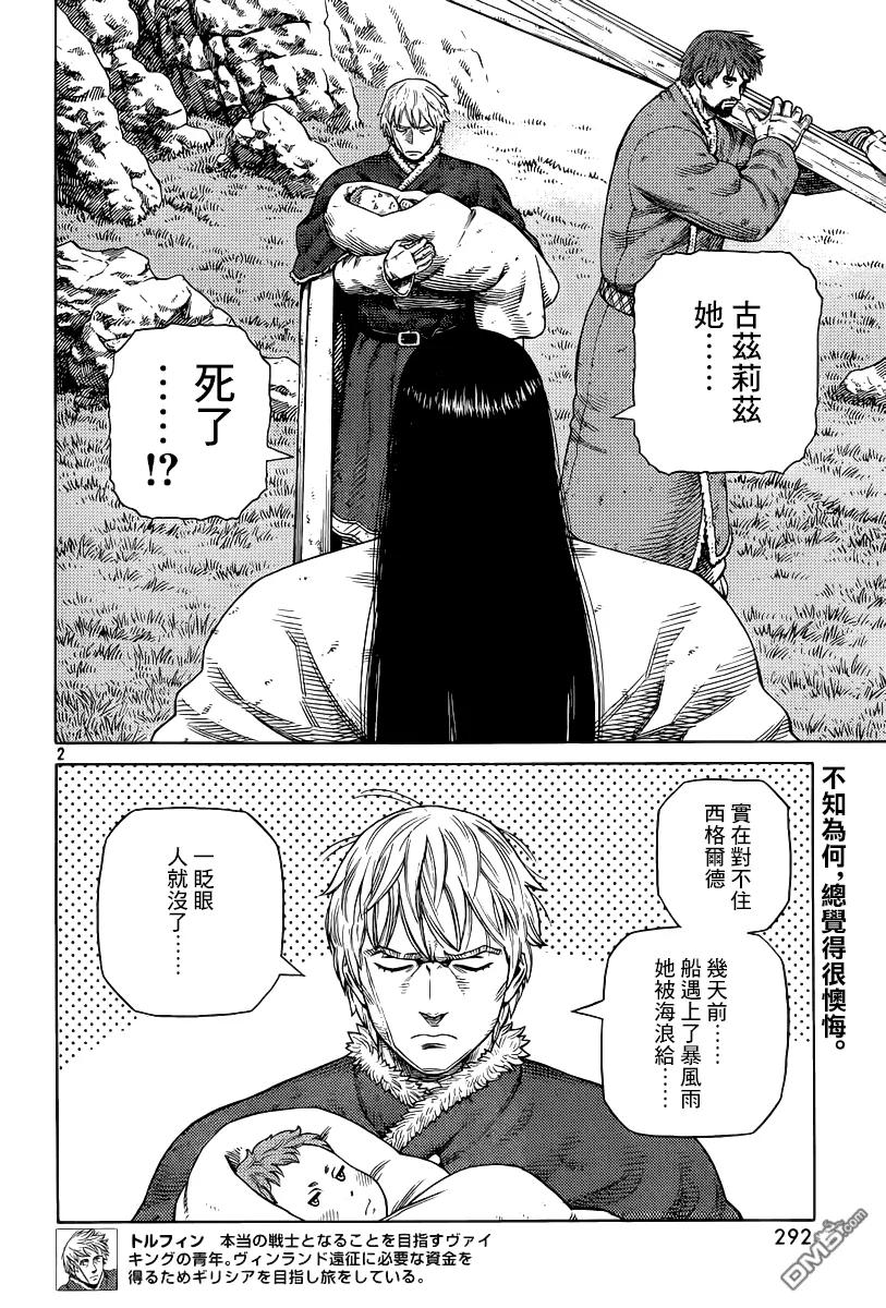 冰海战记刀战漫画,113 麻烦的家伙2图