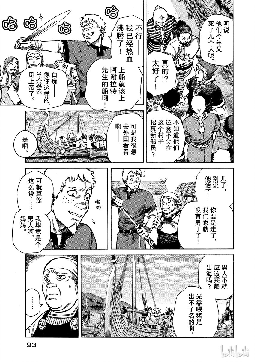 冰海战记第一季全集解说漫画,002 不是这里，而在某个地方5图