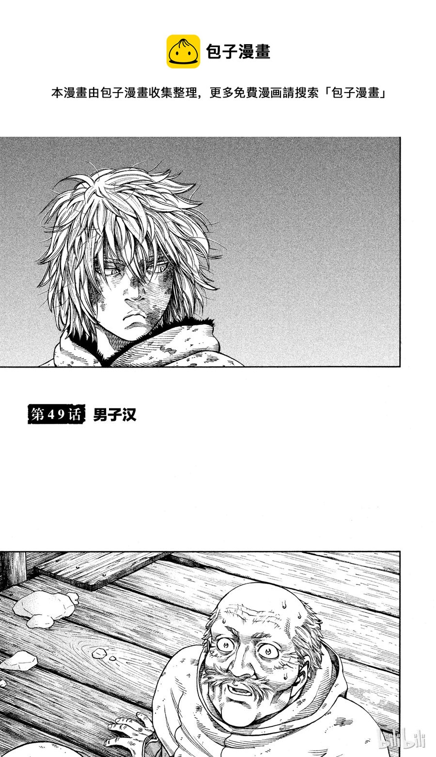 冰海战记第一季全集解说漫画,049 男子汉1图