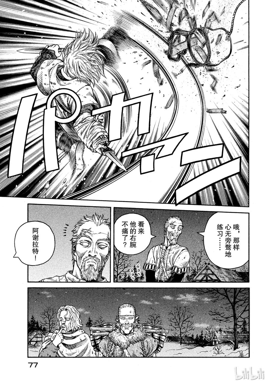 冰海战记漫画,045 最后的朋友1图