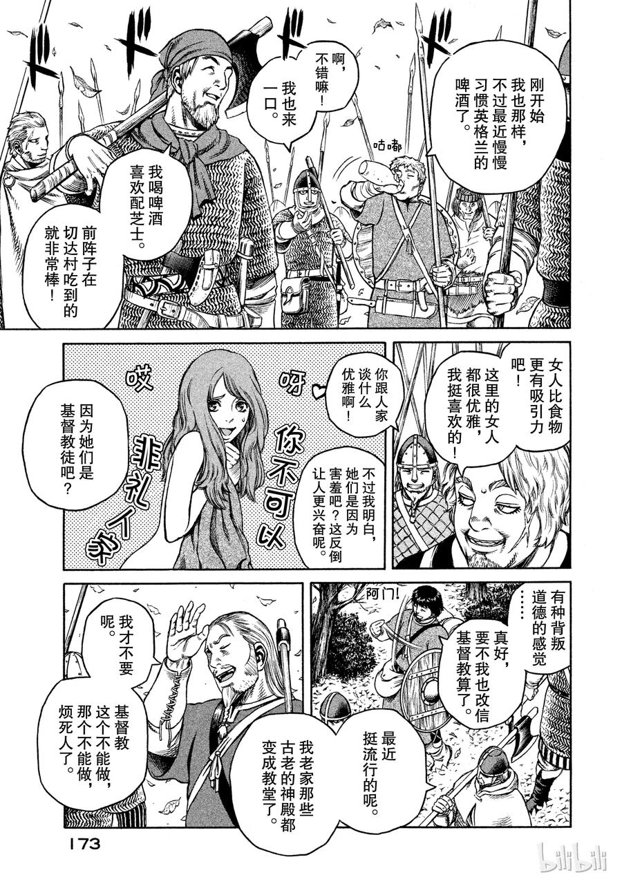 冰海战记第一季全集解说漫画,021 瓦尔哈拉殿堂5图