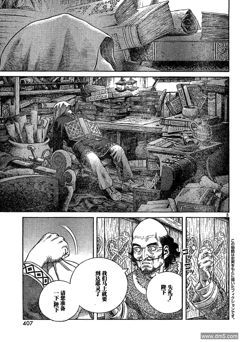 冰海战记第一季全集解说漫画,072 诅咒的头颅3图