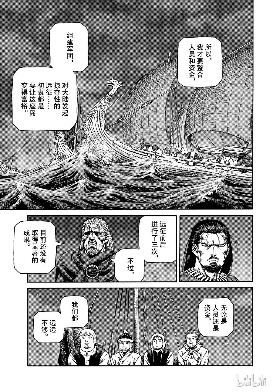冰海战记是哪个公司出的漫画,164 齐格鲁德的反抗5图