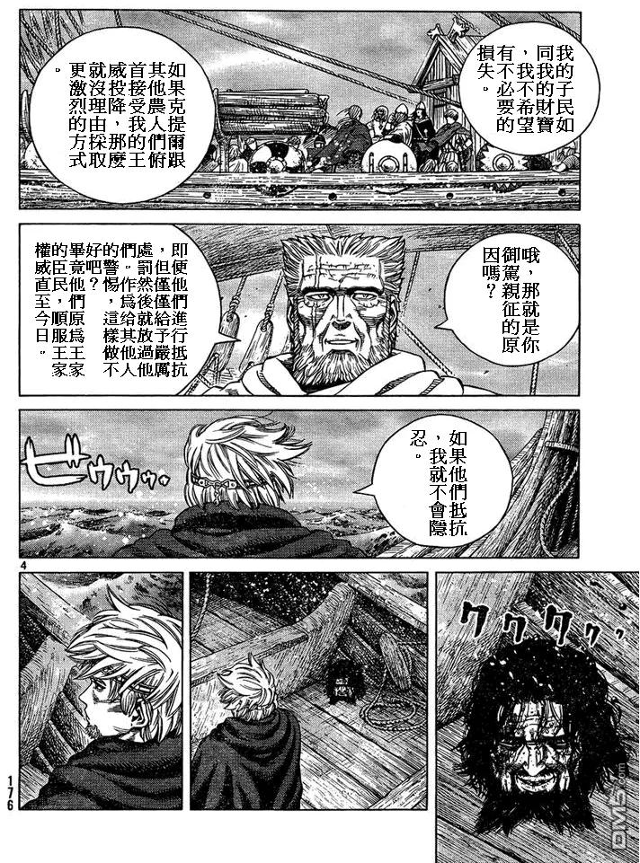 冰海战记深海漫画,087 最初的手段4图