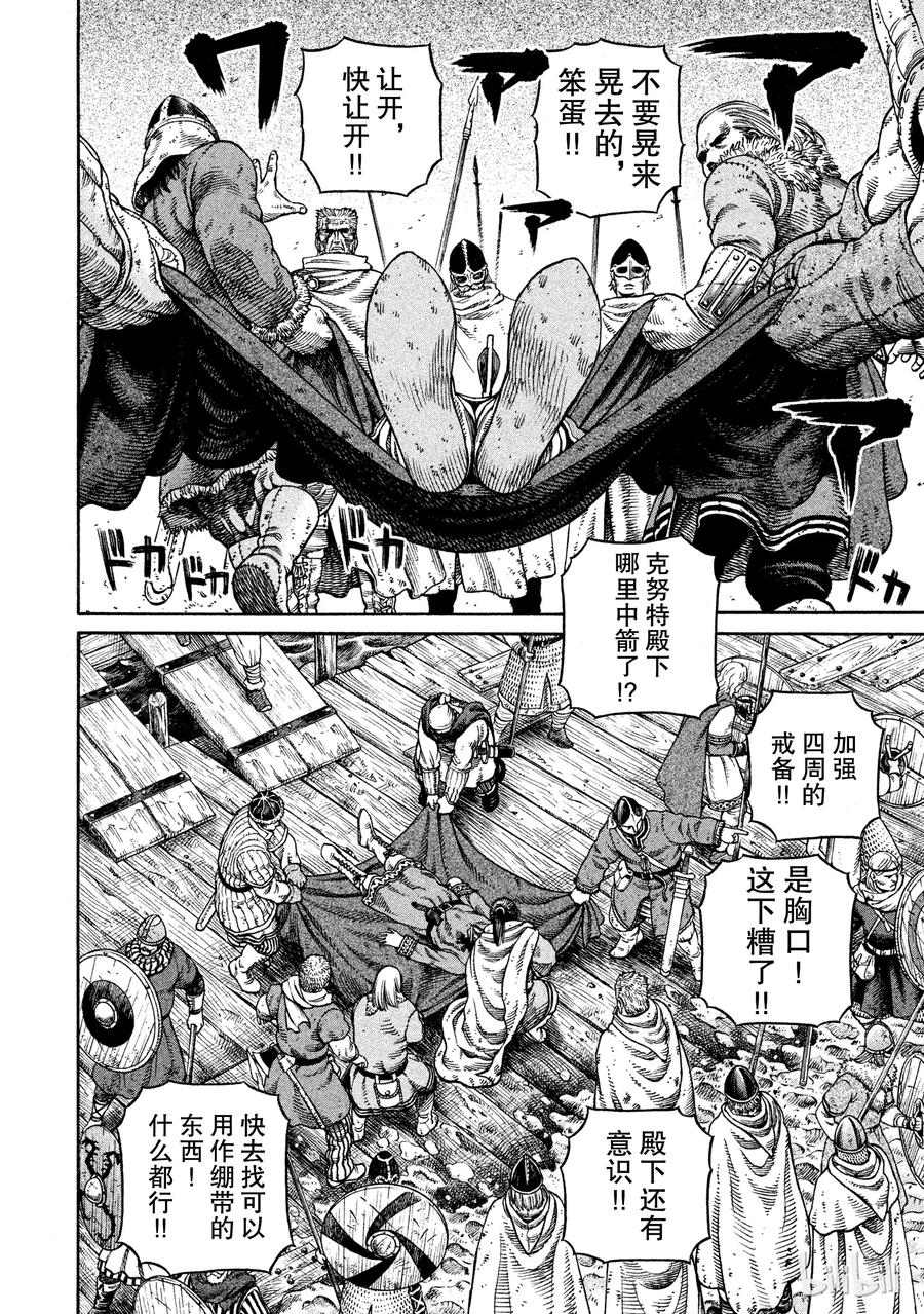 冰海战记第一季全集解说漫画,049 男子汉2图