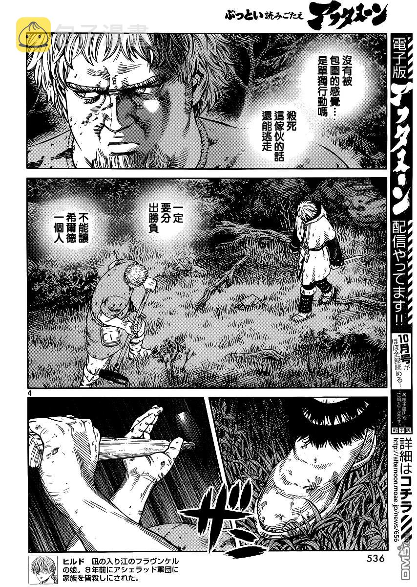 冰海战记深海漫画,119 猎人与猎物⑥4图