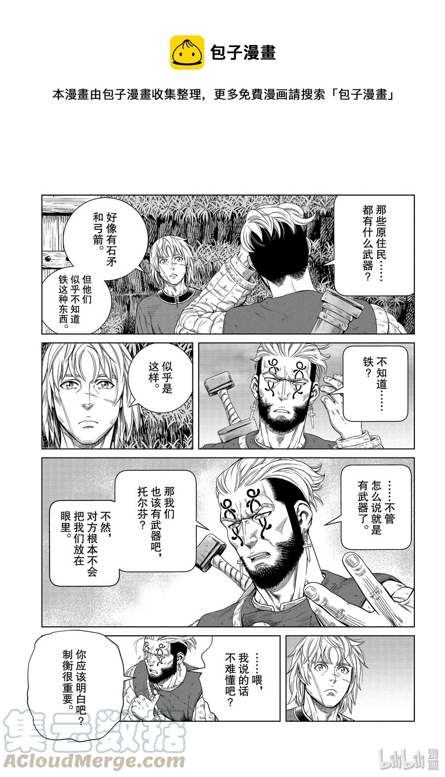冰海战记刀战漫画,172 西方的航路65图
