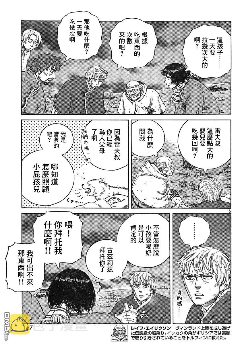 冰海战记第一季全集解说漫画,112 复仇的义务5图