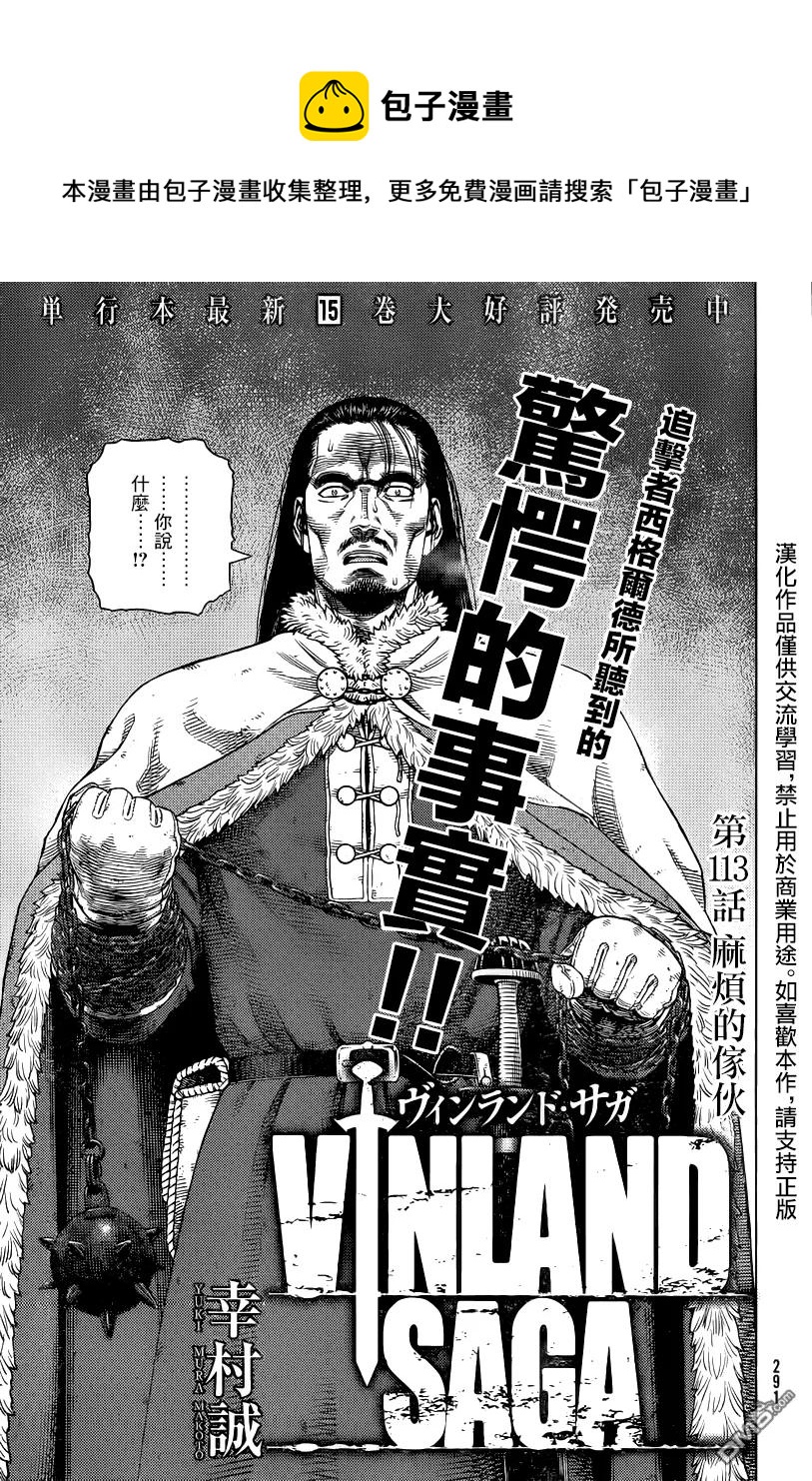 冰海战记刀战漫画,113 麻烦的家伙1图