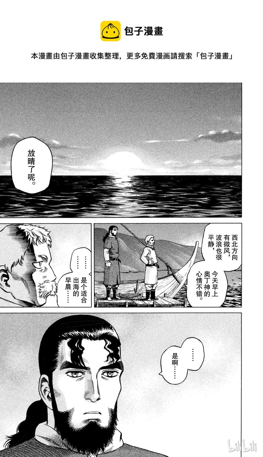冰海战记刀战漫画,008 旅程的开始1图