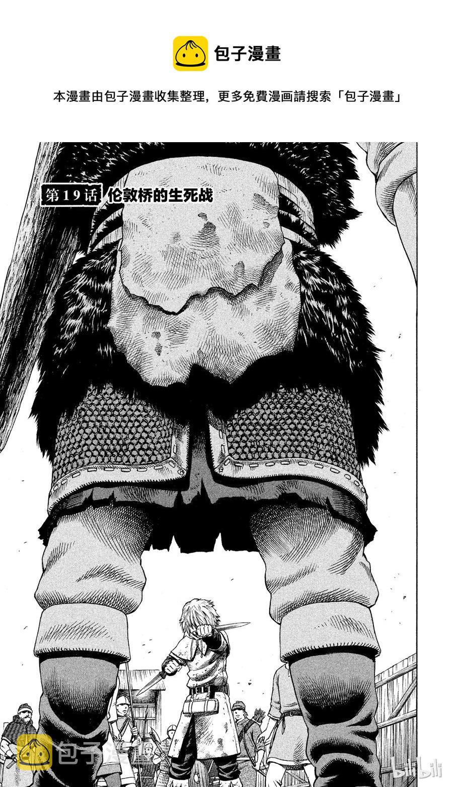 冰海战记刀战漫画,019 伦敦桥的生死战1图