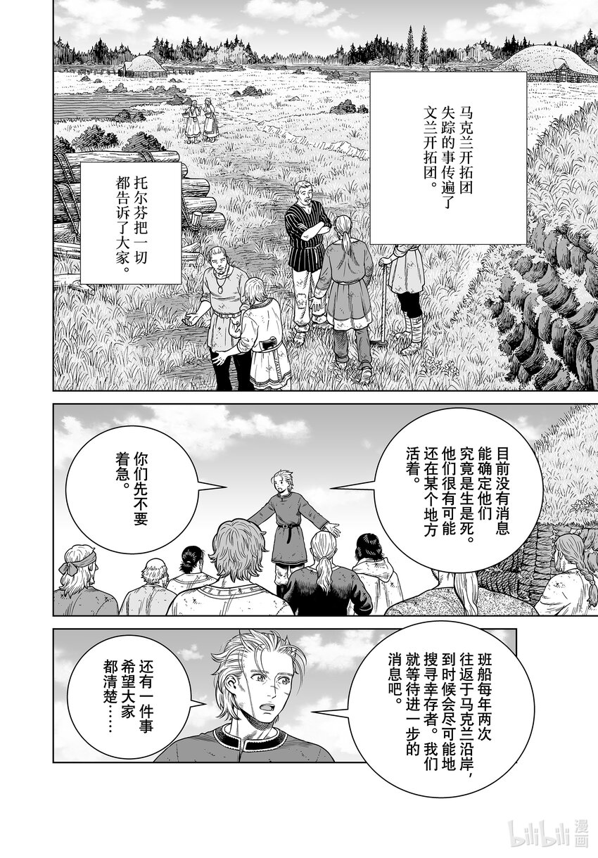 冰海战记刀战漫画,193 千年的航路②2图