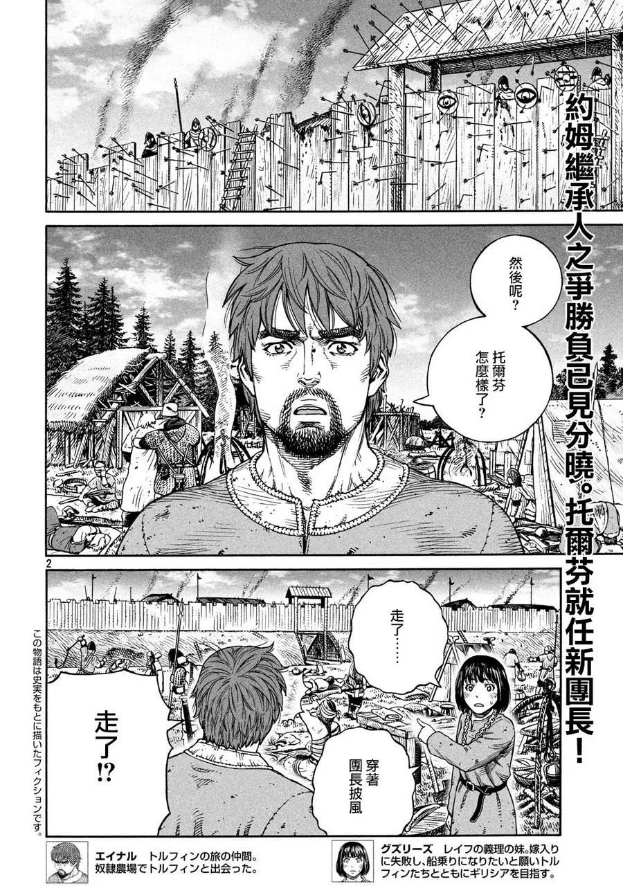 冰海战记刀战漫画,159 波罗的海战役㉟2图