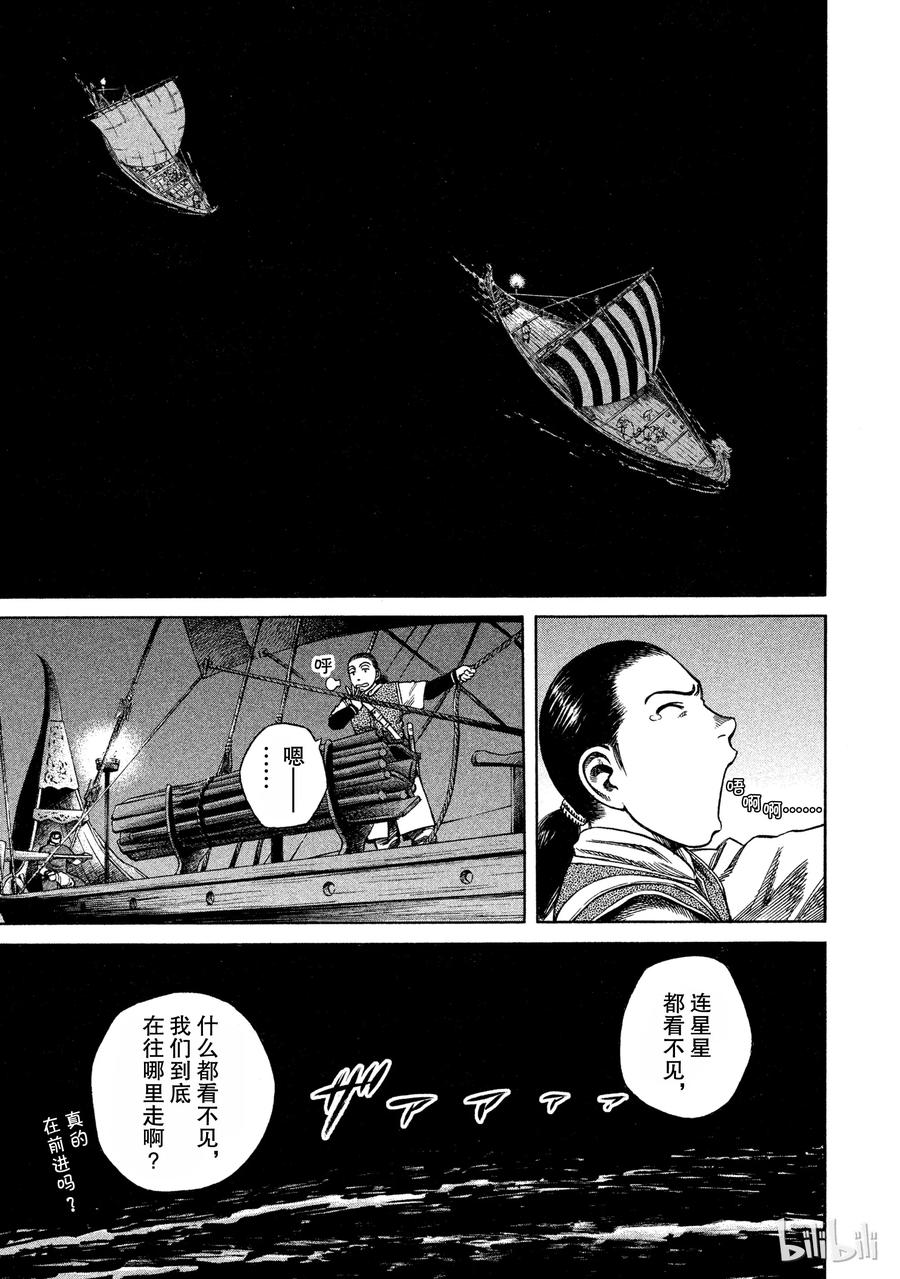 冰海战记第一季全集解说漫画,010 夜晚的航迹3图