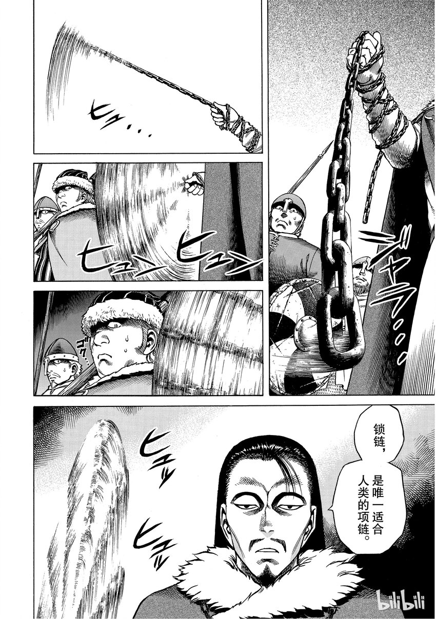 冰海战记第一季全集解说漫画,004 解不开的锁链4图