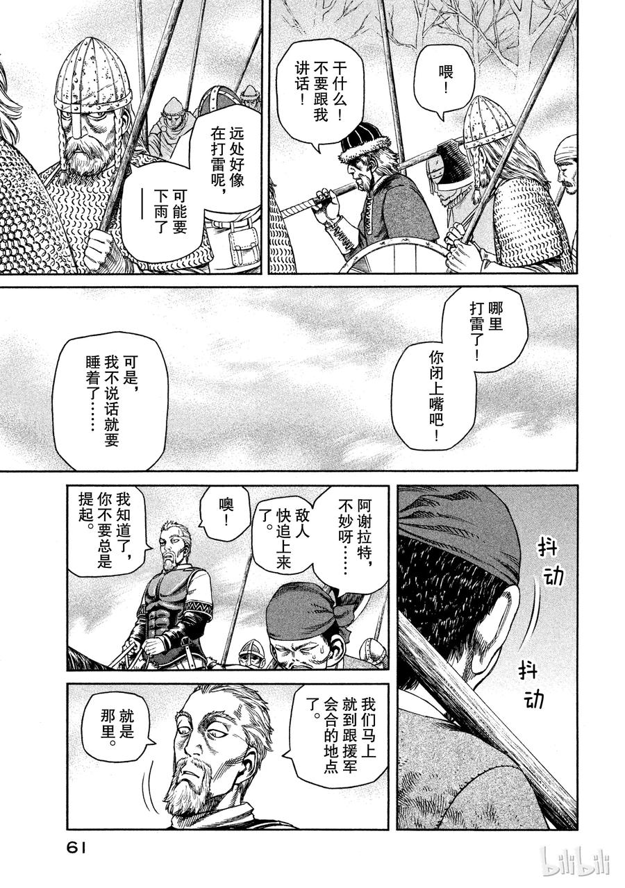 冰海战记漫画,023 援军3图