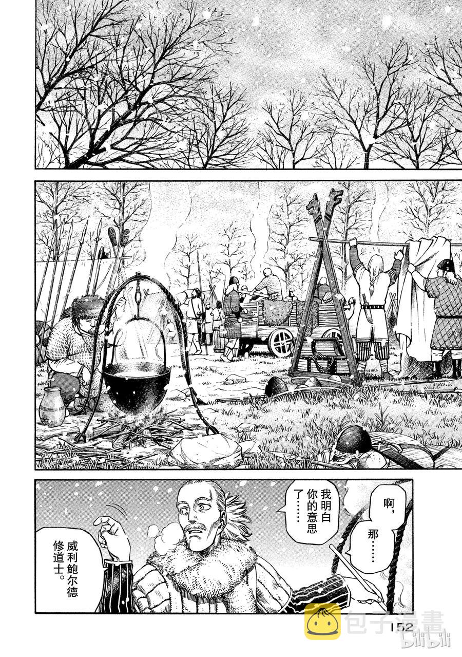 冰海战记第一季全集解说漫画,027 战士与修道士2图