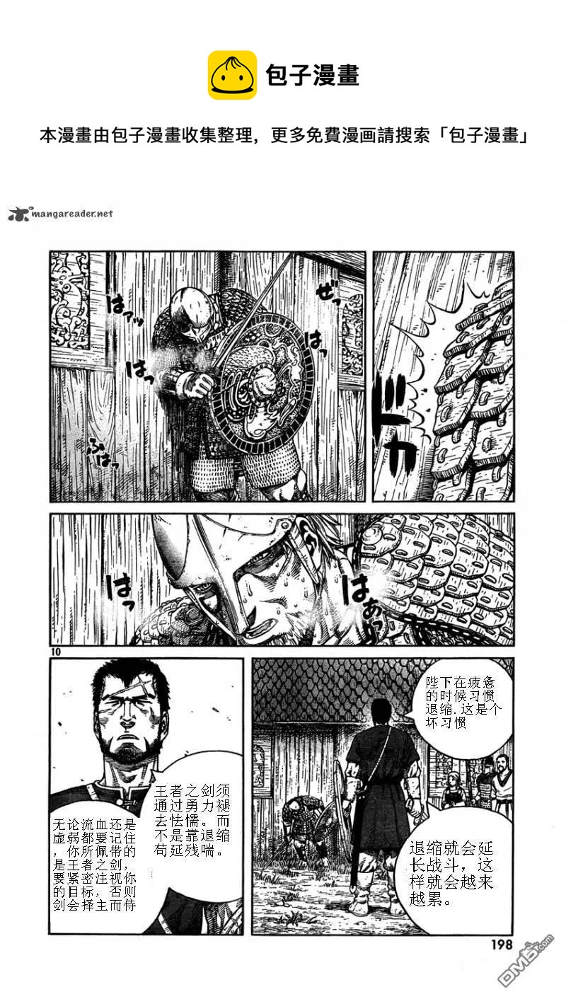 冰海战记深海漫画,075 王与剑1图