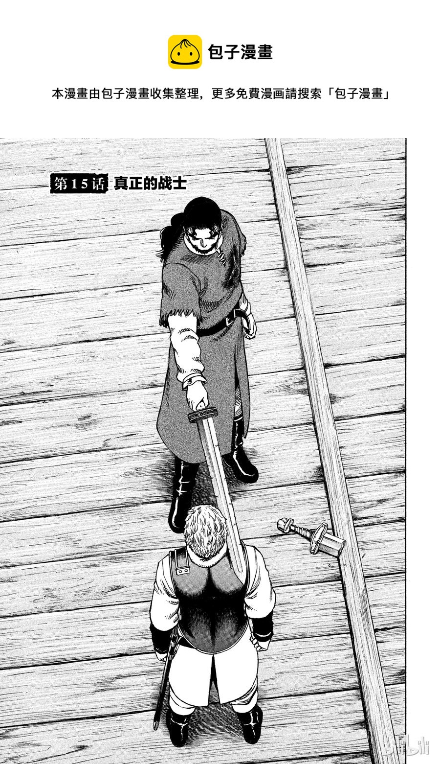 冰海战记深海漫画,015 真正的战士1图