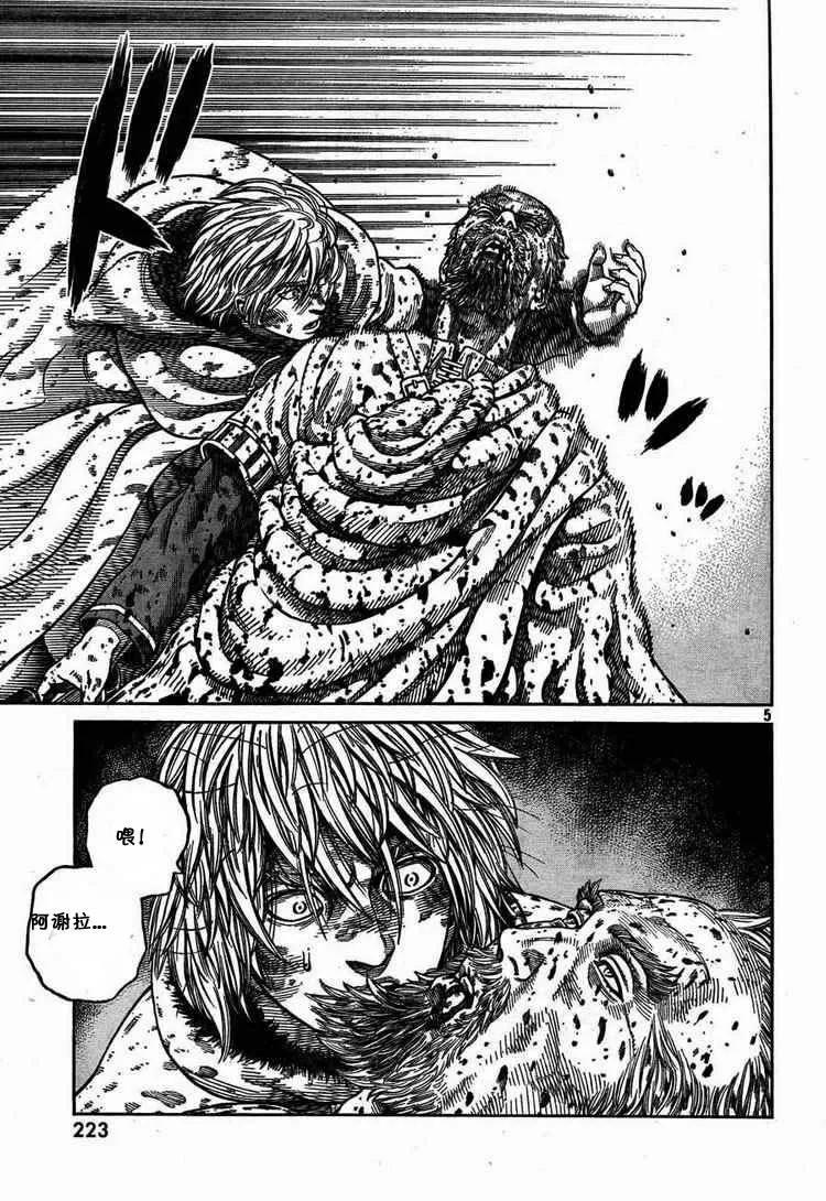 冰海战记第一季全集解说漫画,054 END OF THE PROLOGUE5图