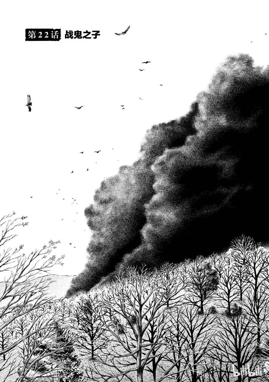 冰海战记第一季全集解说漫画,022 战鬼之子5图