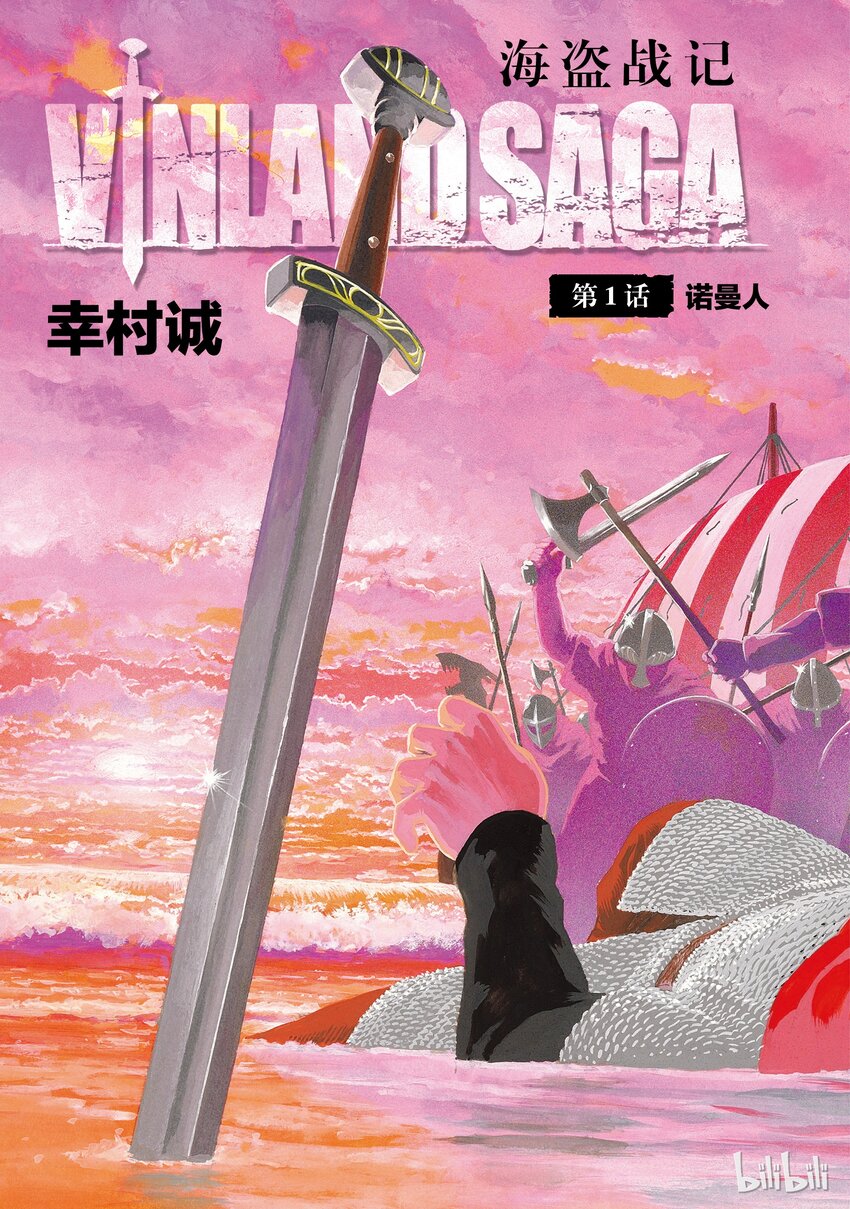 冰海战记刀战漫画,001 诺曼人4图