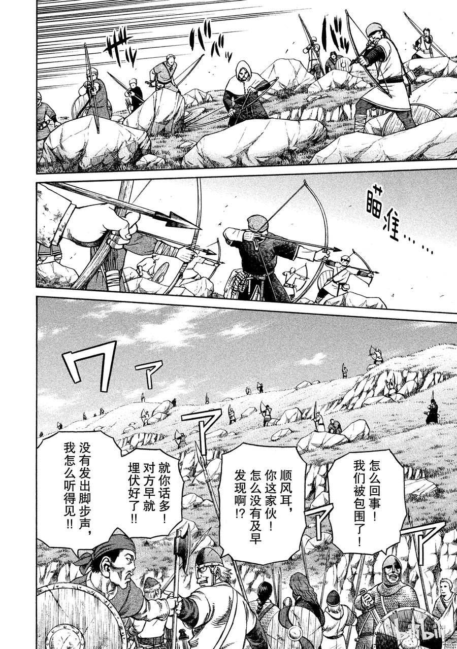 冰海战记刀战漫画,025 虚张声势4图