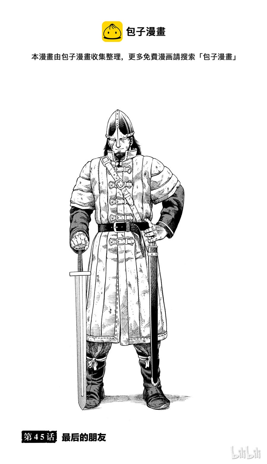 冰海战记第一季全集解说漫画,045 最后的朋友1图