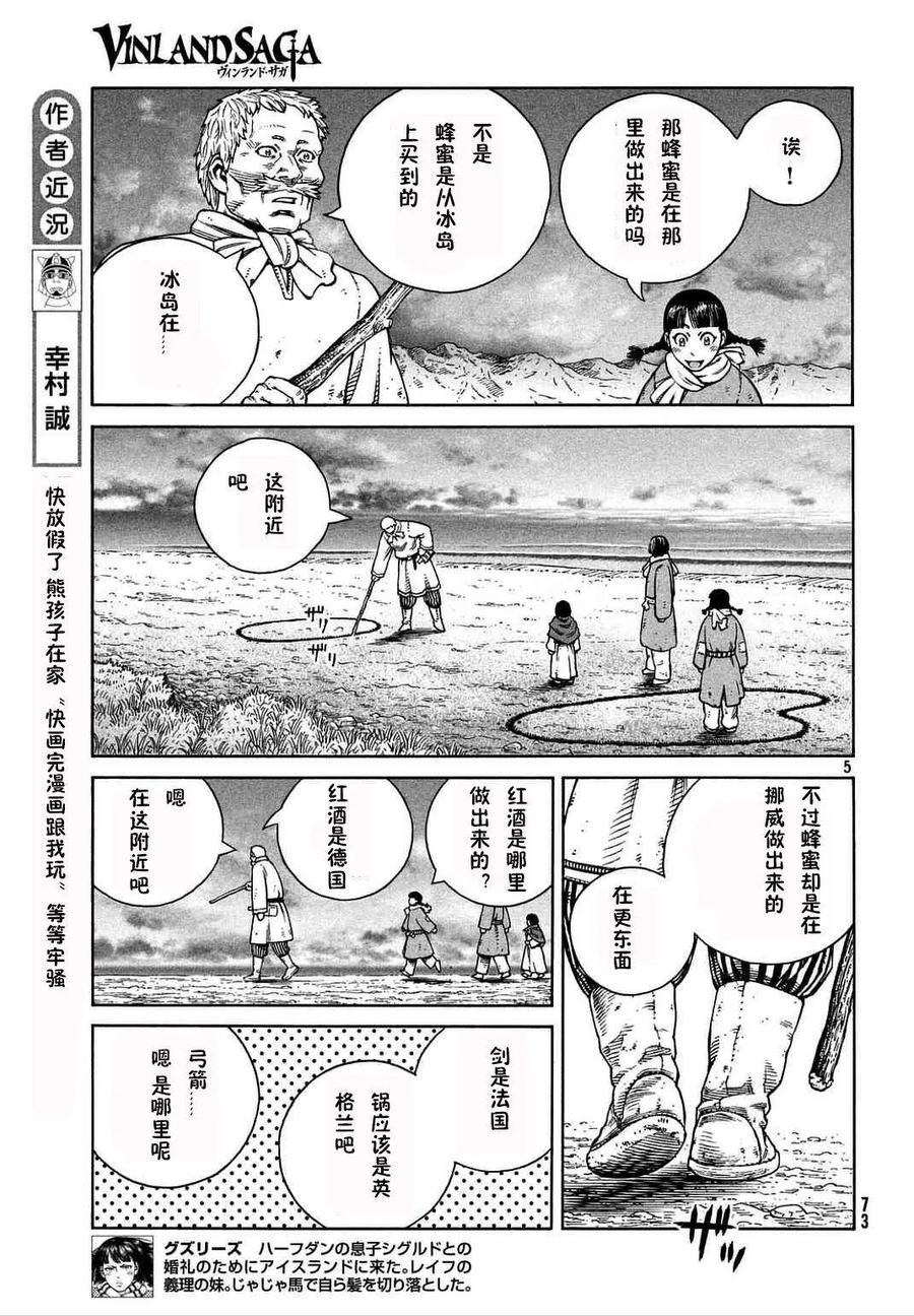 冰海战记第一季全集解说漫画,106 被困住的燕鸥⑥5图