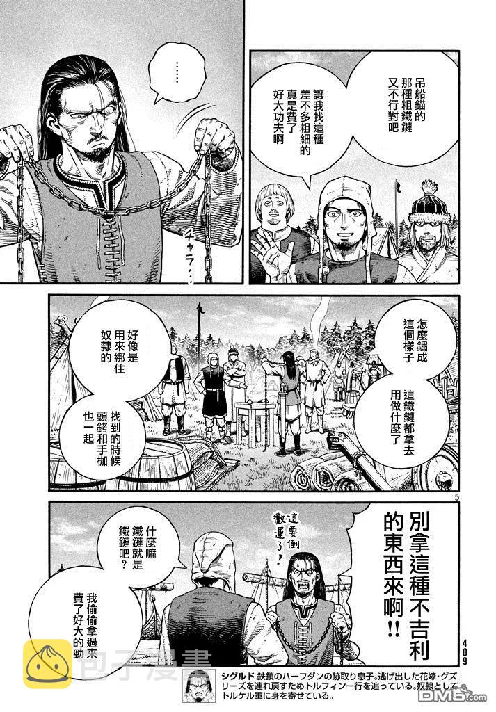 冰海战记漫画,140 波罗的海战役⑯5图
