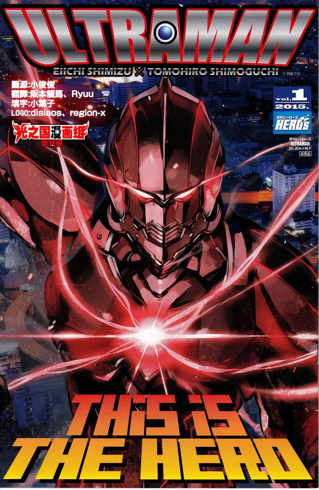 奥特曼漫画,ULTRAMAN 全彩试阅1图