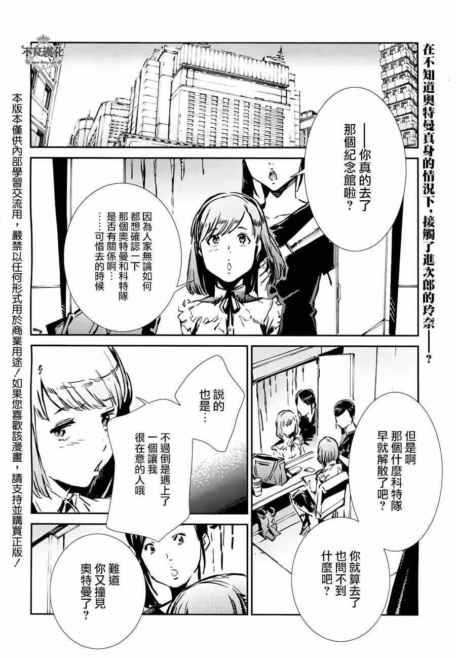 奥特曼漫画,第34话2图
