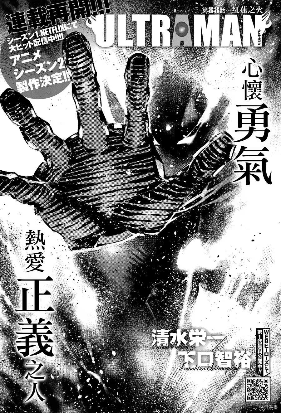 奥特曼漫画,第88话 红莲之火2图