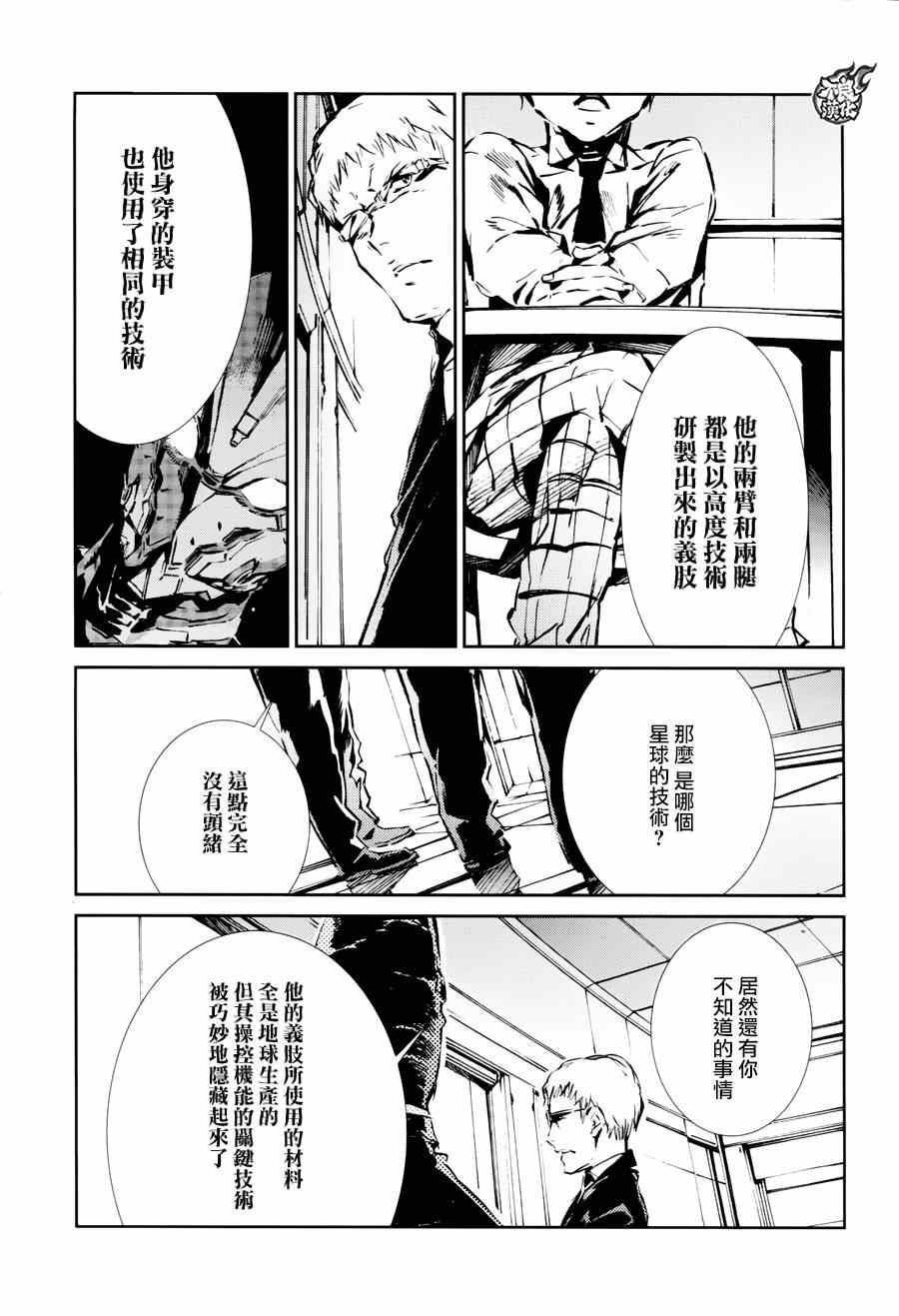 奥特曼漫画,第38话5图