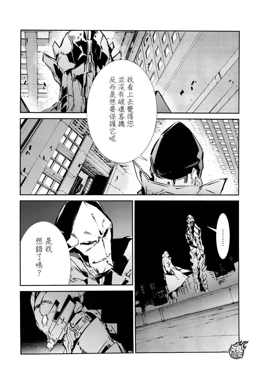 奥特曼漫画,第39话3图