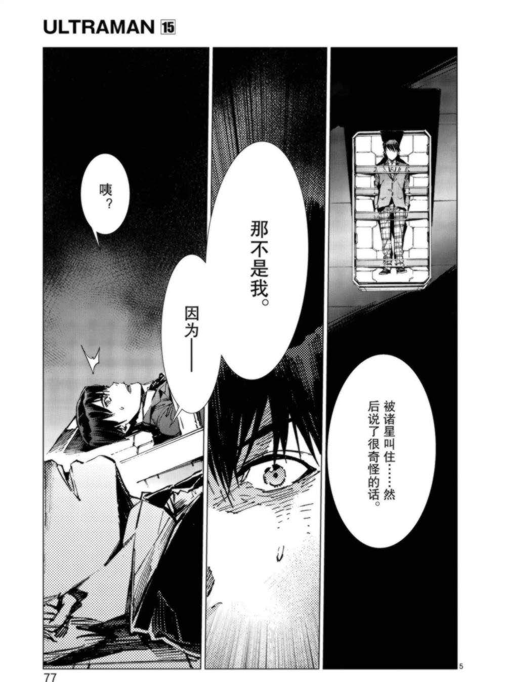 奥特曼漫画,第93话5图