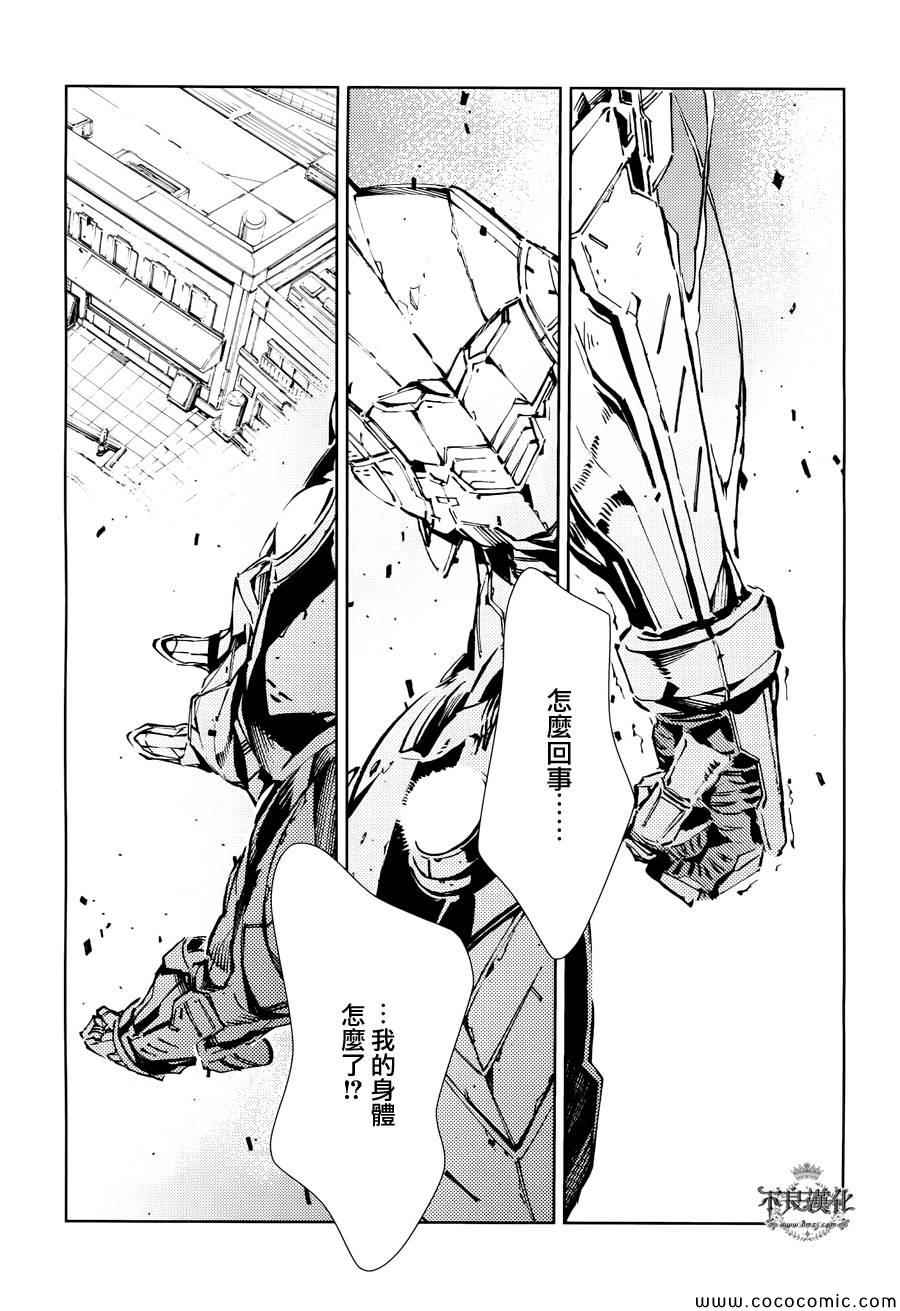 奥特曼漫画,第24话3图