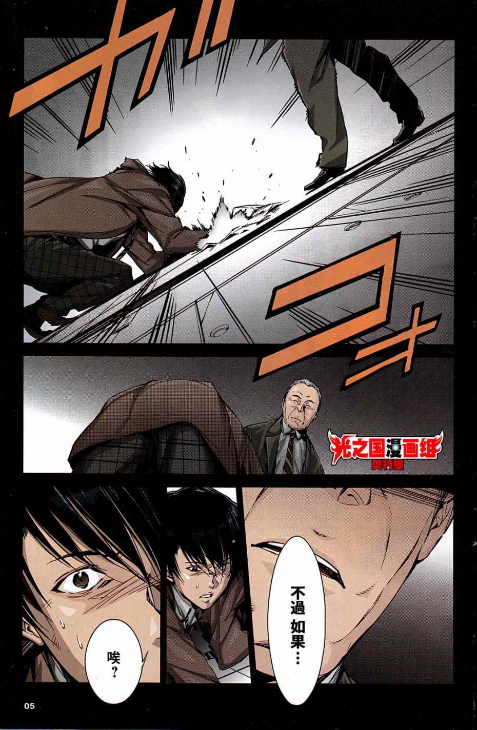 奥特曼漫画,ULTRAMAN 全彩试阅5图