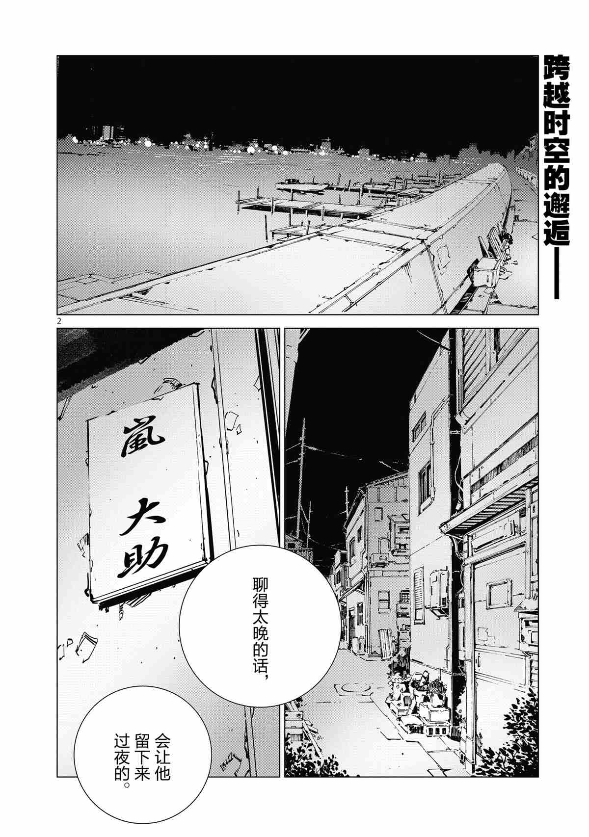 奥特曼漫画,第117话2图