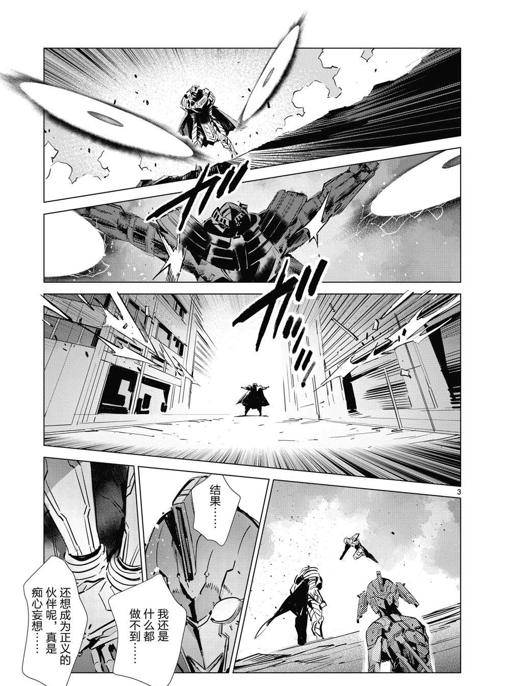 奥特曼漫画,第109话3图