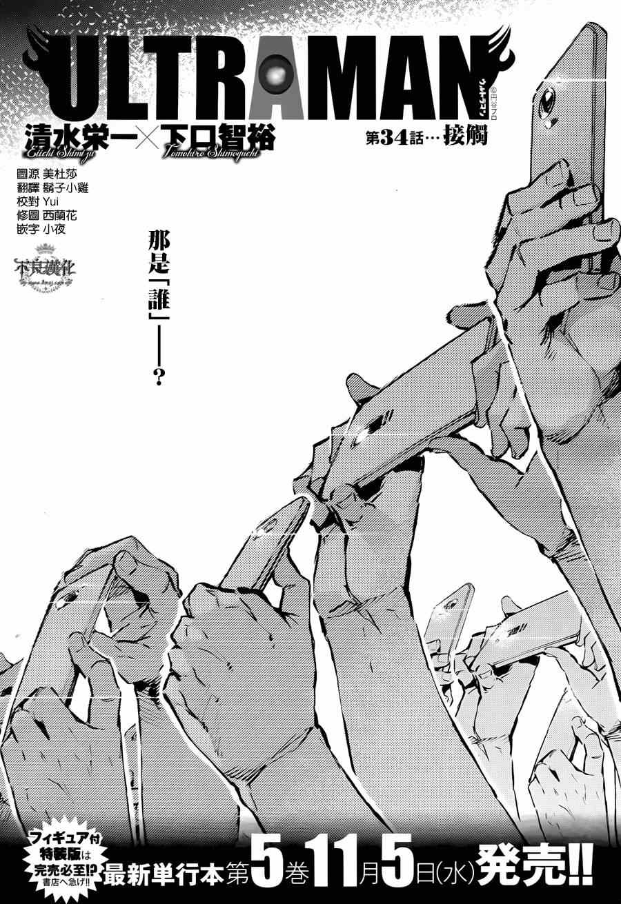 奥特曼漫画,第34话1图