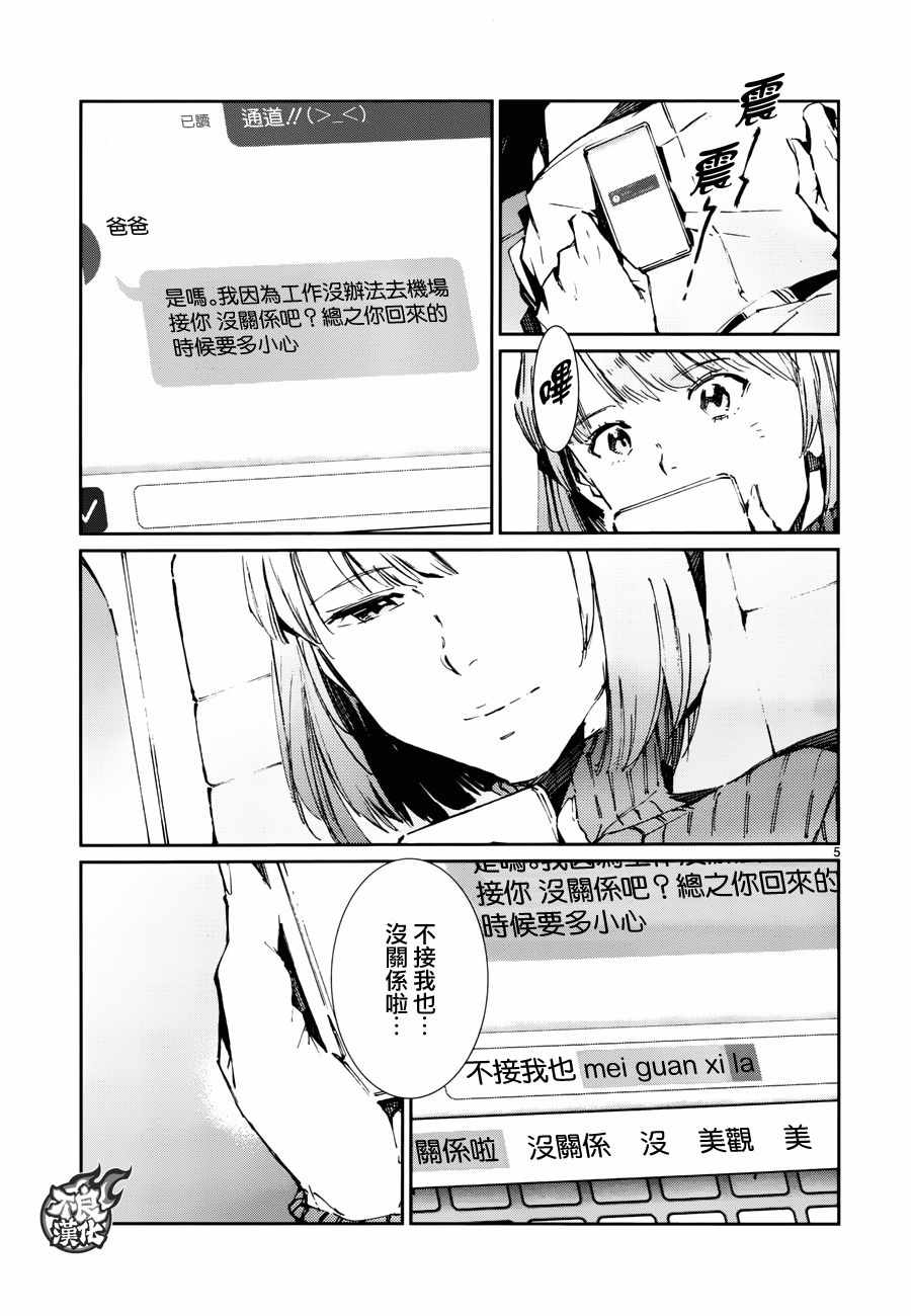 奥特曼漫画,第76话5图