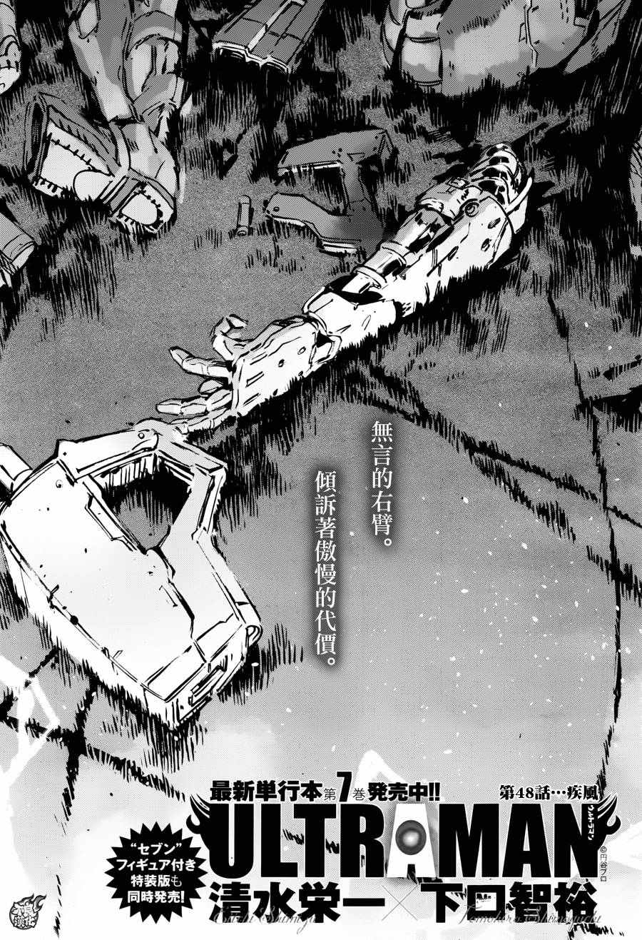 奥特曼漫画,第48话2图