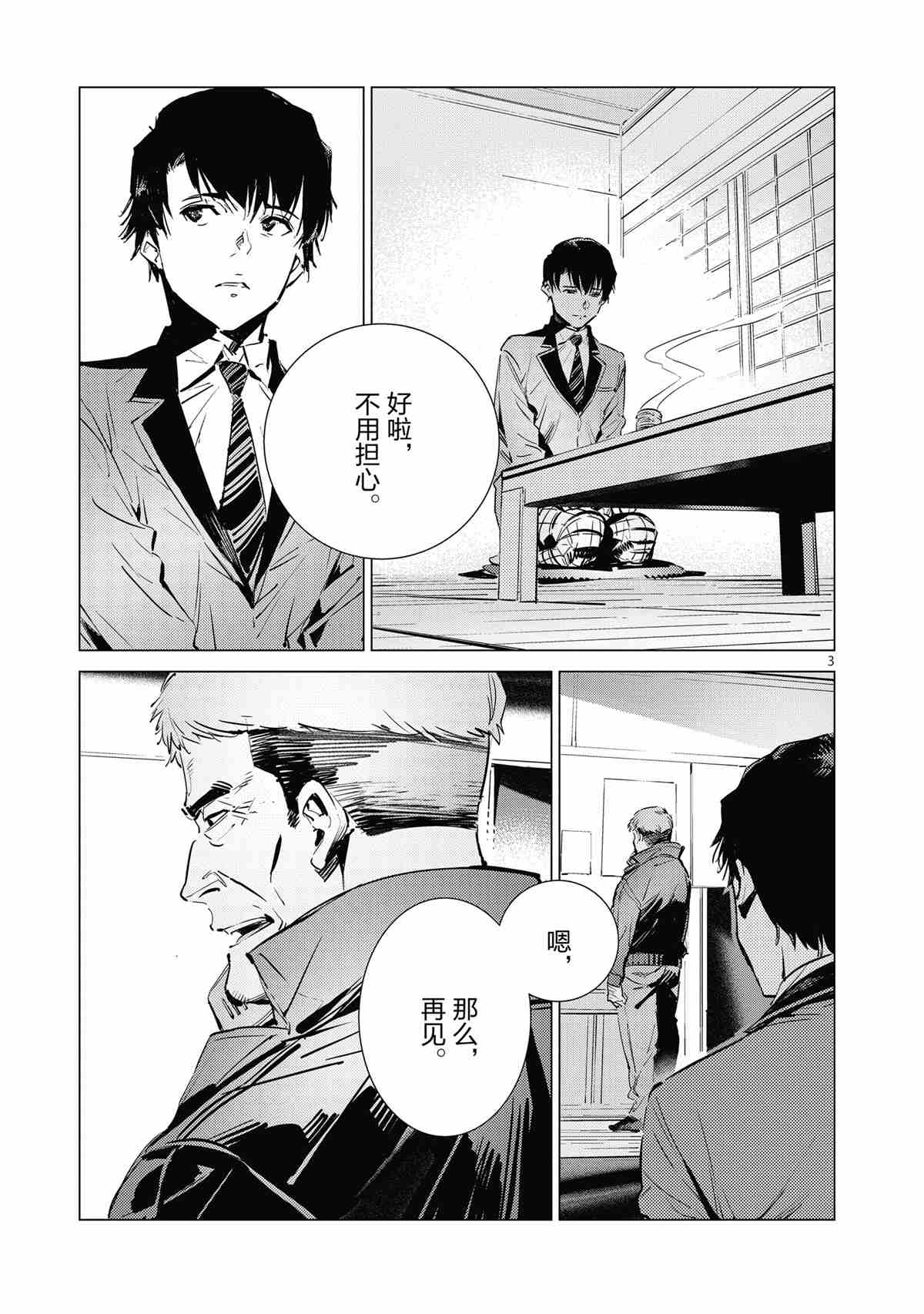 奥特曼漫画,第117话3图
