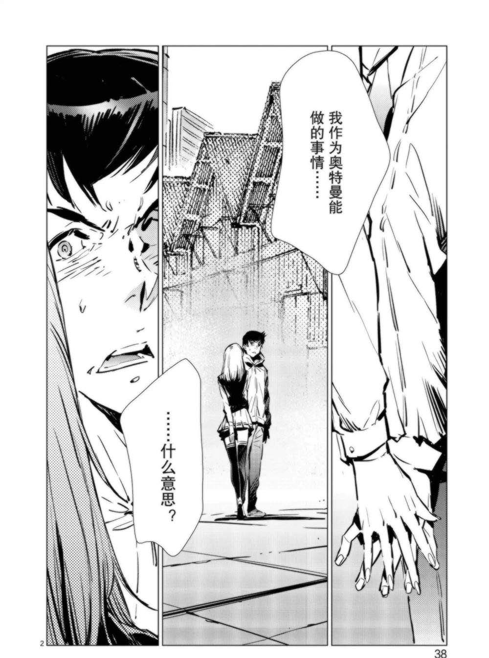 奥特曼漫画,第92话2图