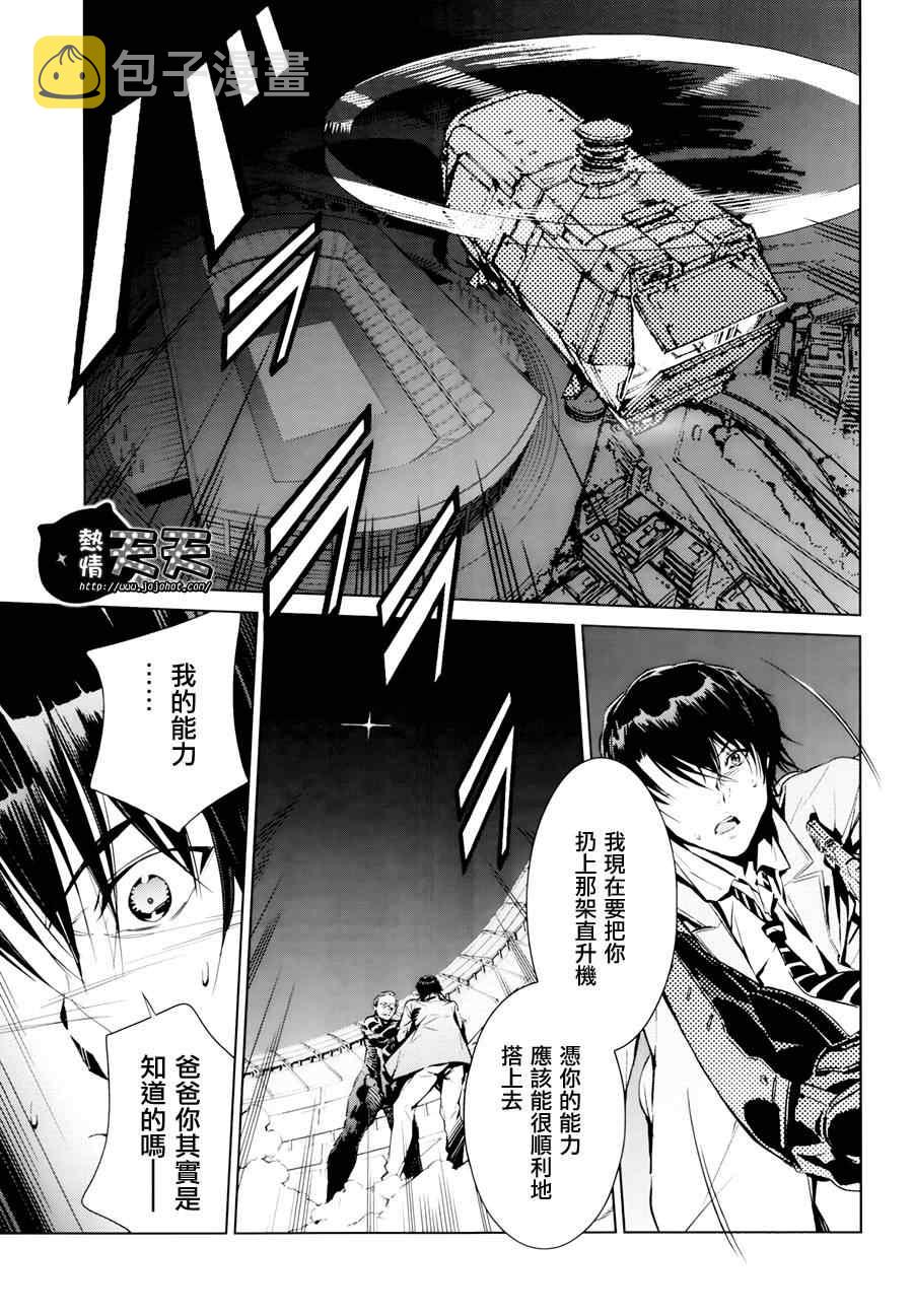 奥特曼漫画,第3话5图