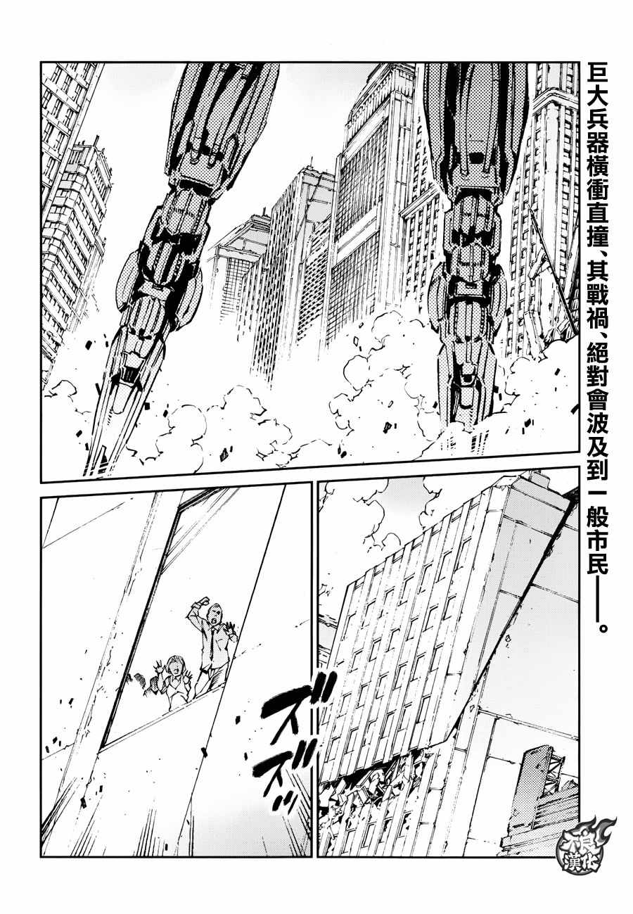 奥特曼漫画,第65话2图