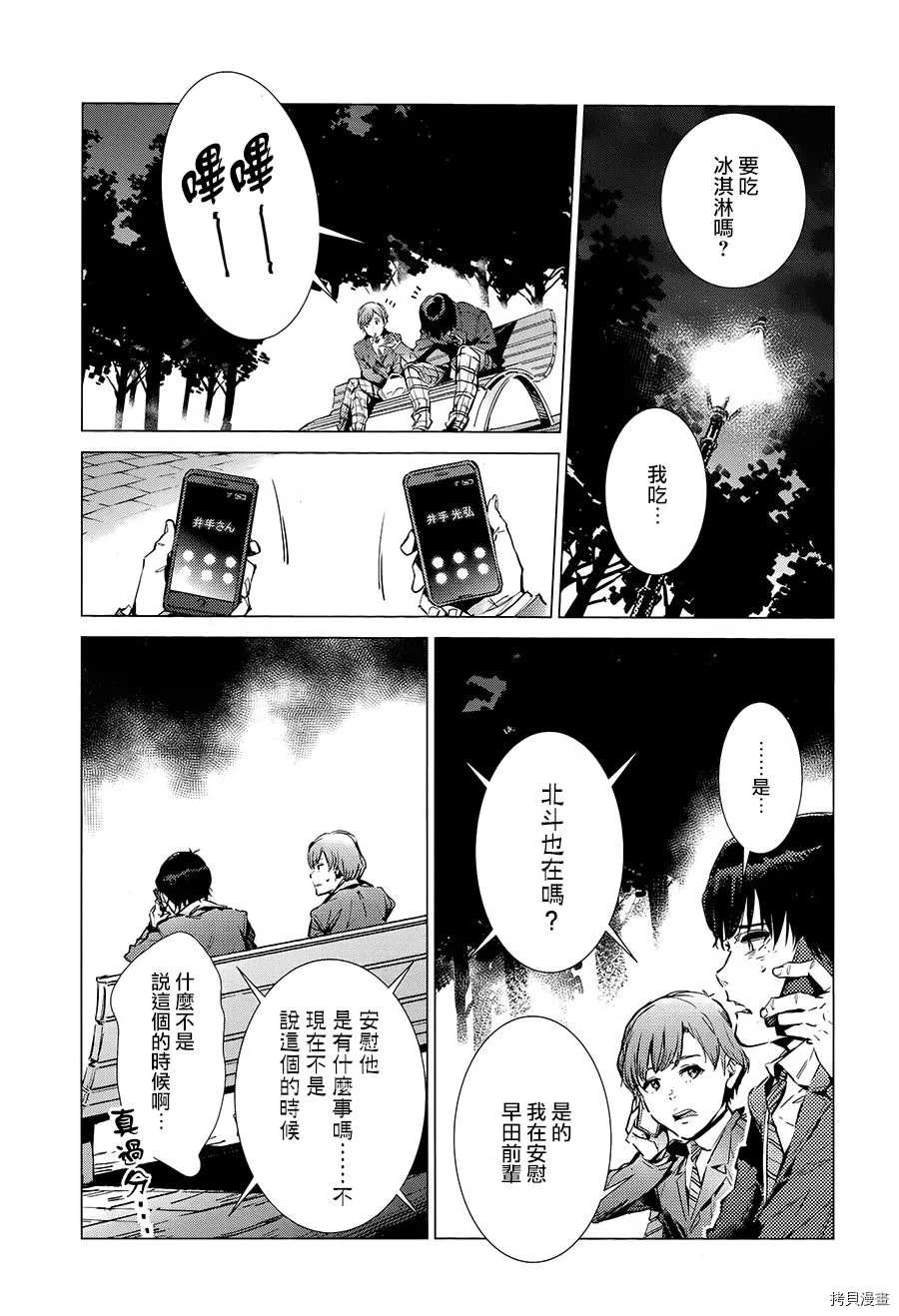 奥特曼漫画,第88话 红莲之火4图