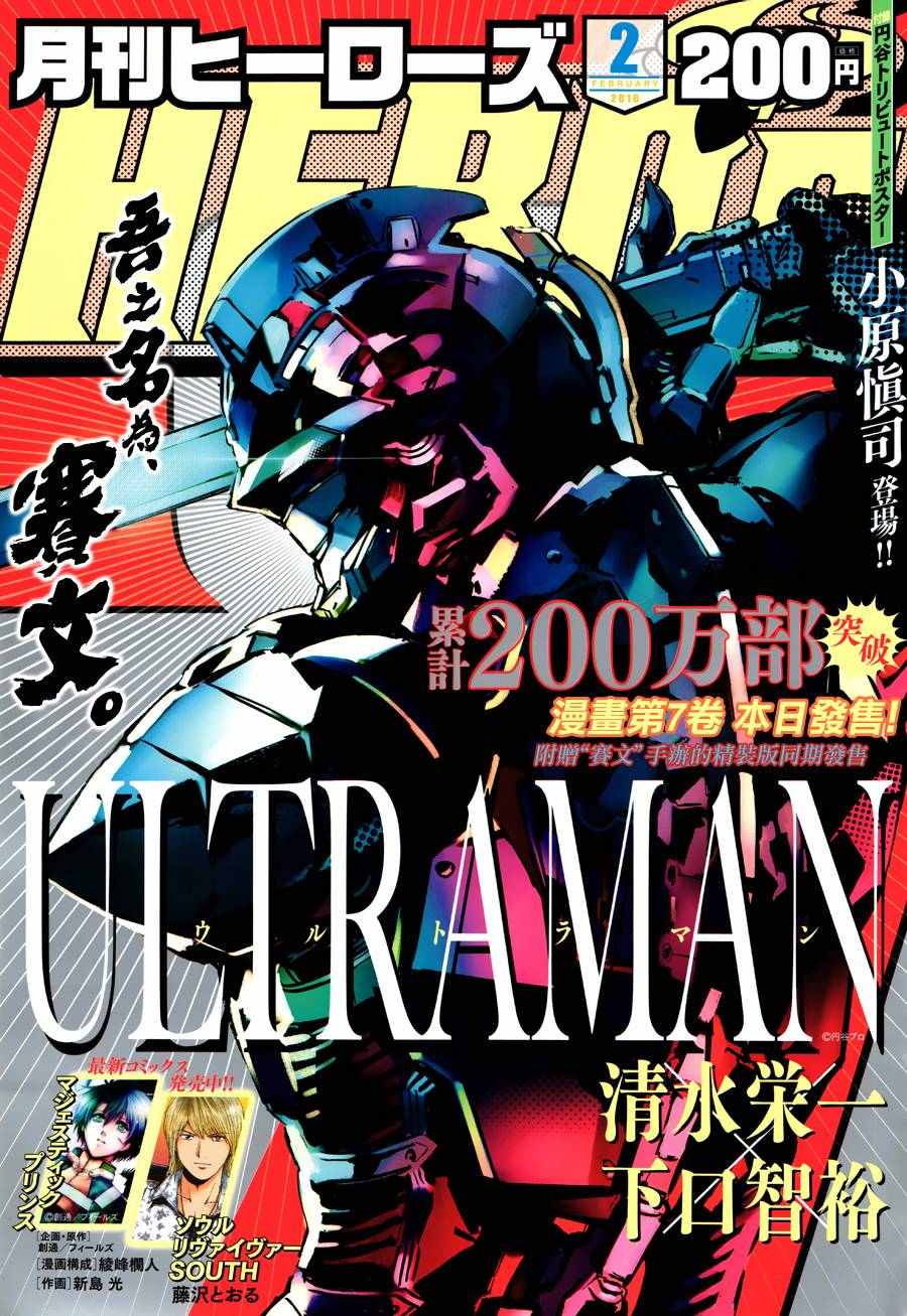 奥特曼漫画,第48话1图